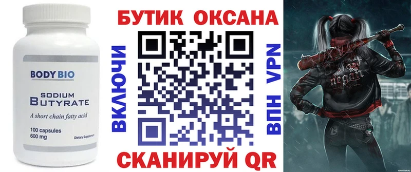 БУТИРАТ бутик  Мураши 